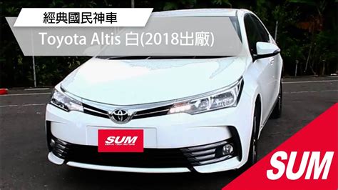 已售出 【sum中古車】2018年toyota Altis 經典款 手自排 5人座 汽油車 可開發票 有保障車輛整備中歡迎預約賞車屏東