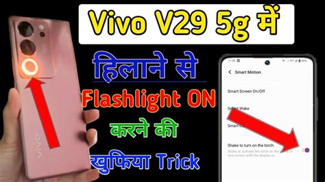 Vivo V Me Mobile Ko Hilane Se Light Jalne Lagegi Setting How To