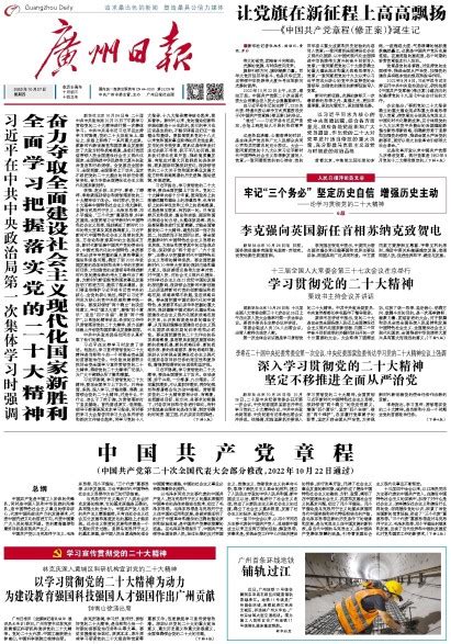 广州日报数字报 让党旗在新征程上高高飘扬