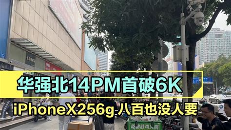 深圳华强北批发市场，行情惨淡，国行 Iphone 14 Pro Max 首破6000元无人问津，档口愁 Youtube