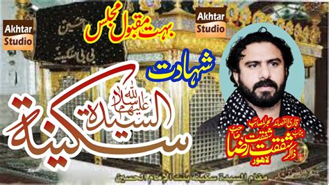 Zakir Shafqat Raza Shafqat Lahore Ii Masaib Masoom Sakina S A Ii