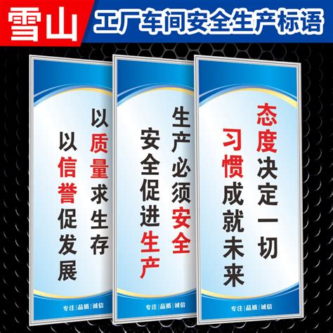 工厂车间安全生产标语消防安全管理标语品质质量管理标语水泥柱墙贴画办公室仓库管理标语企业文化励志标语 虎窝淘