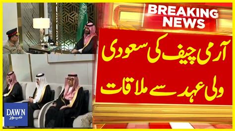 Army Chief Gen Asim Munir Meets Saudi Crown Prince Muhammad Bin Salman