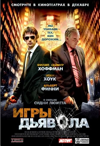Игры дьявола (2007, фильм) | отзывы