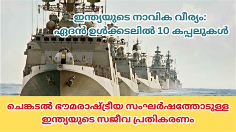 Nautical Showdown Houthi Missiles And India S Naval Resilience Youtube