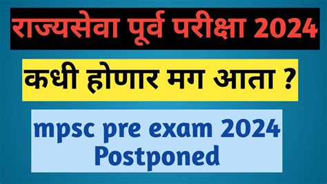 Mpsc Pre Exam Postponed Mpsc Pre Youtube