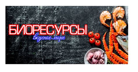 Купить Морепродукты в Южно-Сахалинске