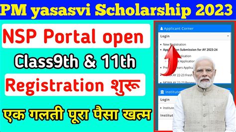 Pm Yasasvi Scholarship 2023 Nsp Portal Open 2023 24 Registration