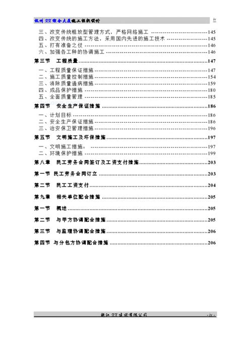 杭州综合大厦施工组织设计施工组织设计土木在线