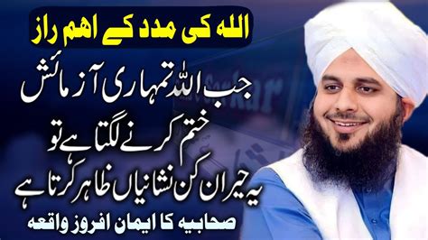 Jab Allah Ki Madad Ane Wali Hogi By Peer Ajmal Raza Qadri Youtube