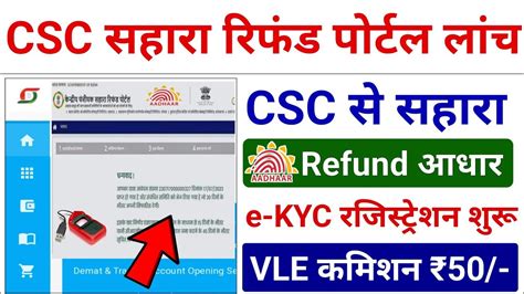 Csc Sahara Refund Portal Online Form Kaise Bhare How To Fill