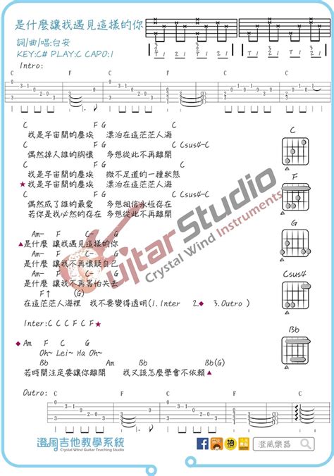 吉他譜【白安 是什麼讓我遇見這樣的你 含前奏尾奏吉他六弦譜 】 澄風吉他教學系統－澄風吉他教學系統｜痞客邦