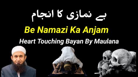 Who Don t Pray Benamazi Ka Anjam Maulana Tariq Jameel Bayan بے