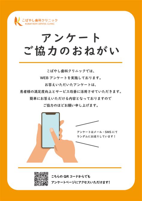 【アンケートご協力のおねがい】 江戸川区・新小岩の歯科｜インプラントならこばやし歯科クリニック