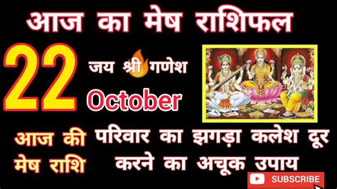 October L Mesh Rashifal Today L Aaj Ka Mesh