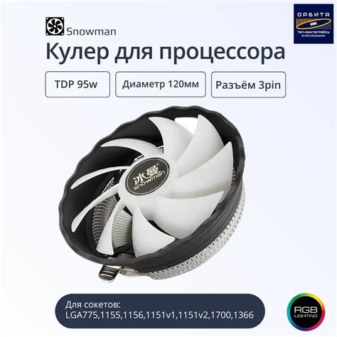 Кулер для процессора Snowman M-120-RGB - купить кулер по выгодной цене ...