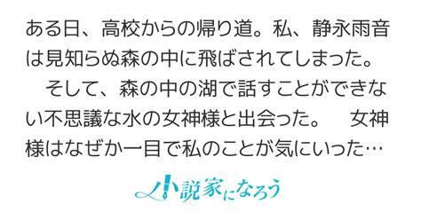 異世界に飛ばされた私に手を差し伸べてくれたのは声の出せない水の女神様でした