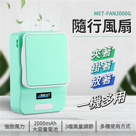 180 Fan2000g 腰掛工作風扇綠色 Pchome 24h購物