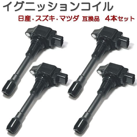 【楽天市場】nsq1f24 Nsq2f24 コンドル Qr20de イグニッションコイル 4本セット 日産 汎用 互換品 3極 コネクター 純正同等性能 点火コイル スパークコイル