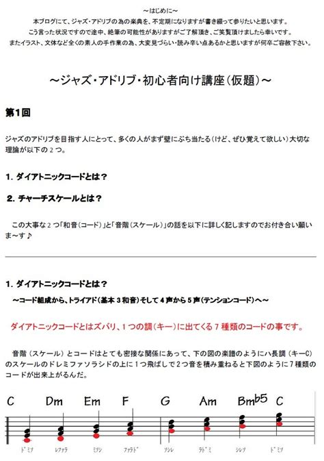 ～ジャズ・アドリブ・初心者向け講座（仮題）～ バンバンのふわふわタイム