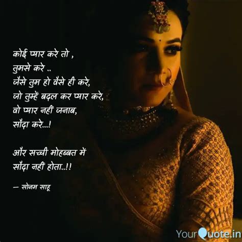 कोई प्यार करे तो तुमसे Quotes And Writings By Sonam Sahu Yourquote