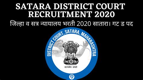 Good News Satara District Court Recruitment 2020 Apply Online Job - NMK ...