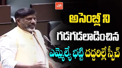 Congress Mla Bhatti Vikramarka Mind Blowing Speech In Telangana