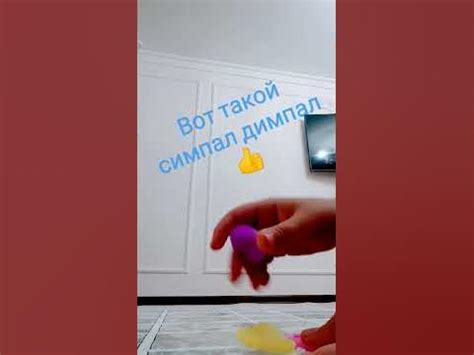 Вот такой симпал димпал👍👍👍 - YouTube