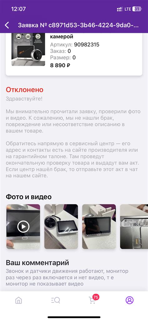 Возврат товара от WB | Пикабу