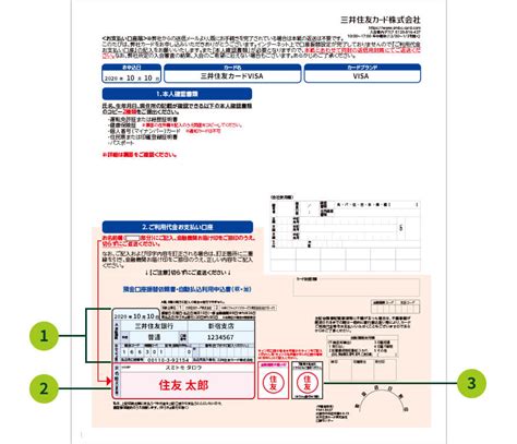 お支払い口座届｜クレジットカードの三井住友visaカード