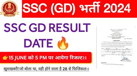 SSC GD Result Date 2024 SSC GD Result Kab Aayega SSC GD Result 2024