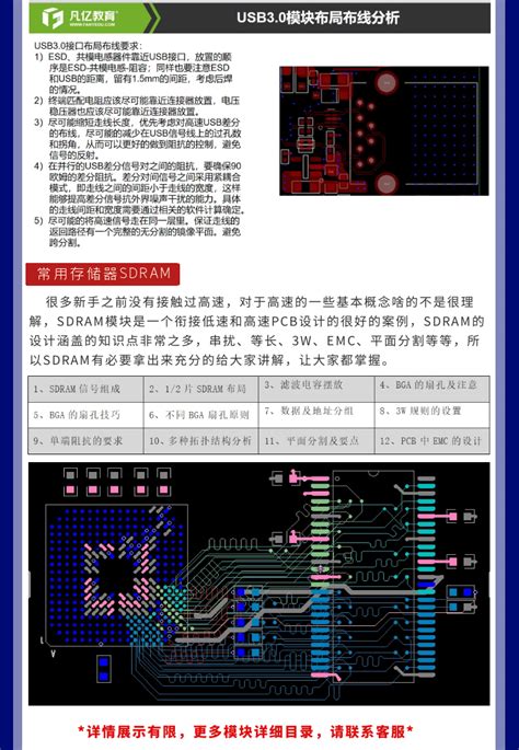 凡亿双师90天高速pcb设计与硬件电路原理特训班实战教学视频课程 凡亿教育 凡亿pcb实战教学pcb视频pcb培训，十天入门到精通多层