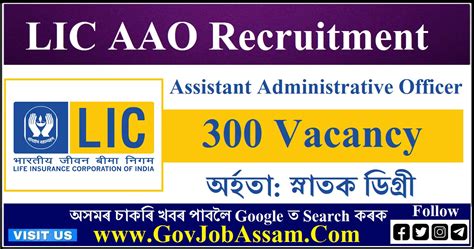 LIC AAO Recruitment 2023 300 Assistant Administrative Officer Vacancy