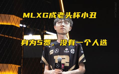 Letme老头杯冠军稳了！ig仁川上野再次合体，mlxg没人要沦为小丑腾讯新闻