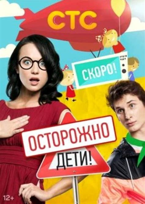 Осторожно: дети! (сериал: 1 сезон) (2012) — фото: кадры из фильма ...