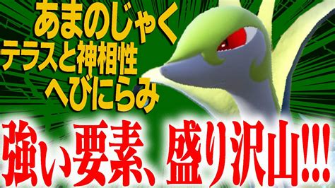 テラスタルとの相性が良すぎるポケモン「ジャローダ」遂に解禁！→やっぱり鬼強かったw【ポケモンsv】 ポケモン関連情報のまとめ動画