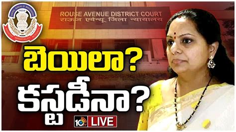 Live Mlc Kavitha Liquor Case Kavitha Bail Petition