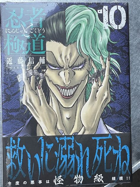 近藤信輔「忍者と極道」5月1日月連載再開ッッ！！！さんの人気ツイート（古い順） ついふぁん！