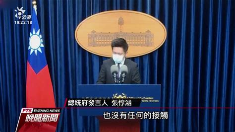 總統官邸志工確診 總統與府內人員篩檢結果為陰性｜20210520 公視晚間新聞 Youtube