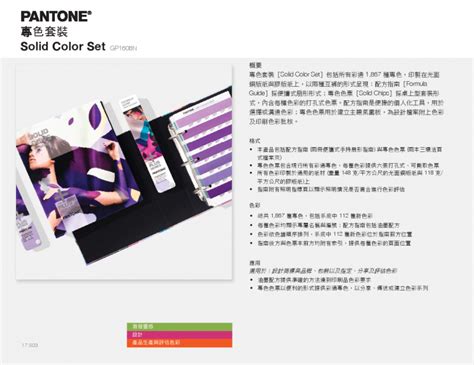 Pantone 印刷系列介紹 【展藝美術用品有限公司 Jyart】