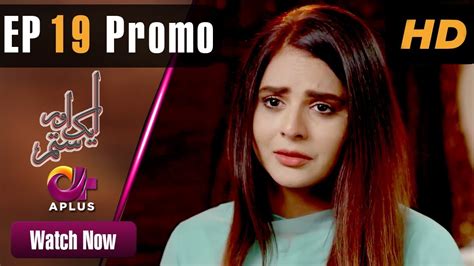 Pakistani Drama Aik Aur Sitam Ep 19 Promo Aplus Maria Wasti