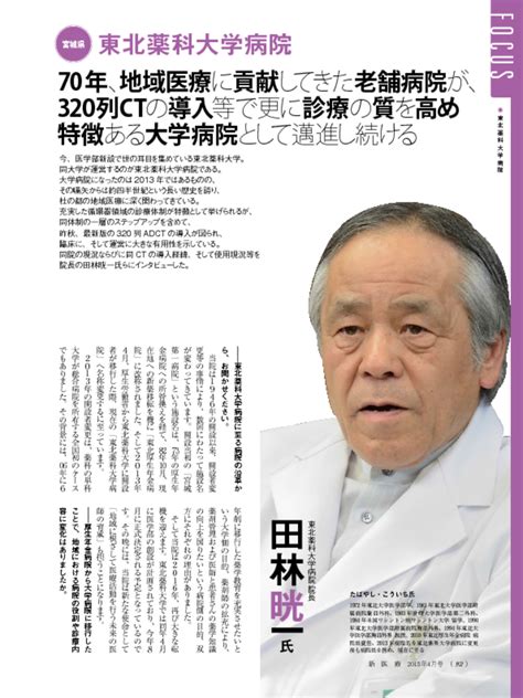 東北薬科大学病院 事例集 月刊新医療