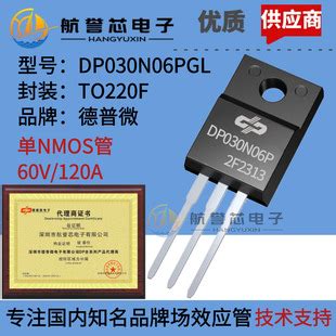 DP030N06FGL 德普微 单NMOS管60V 120A 适用电动工具 多串保护板 阿里巴巴