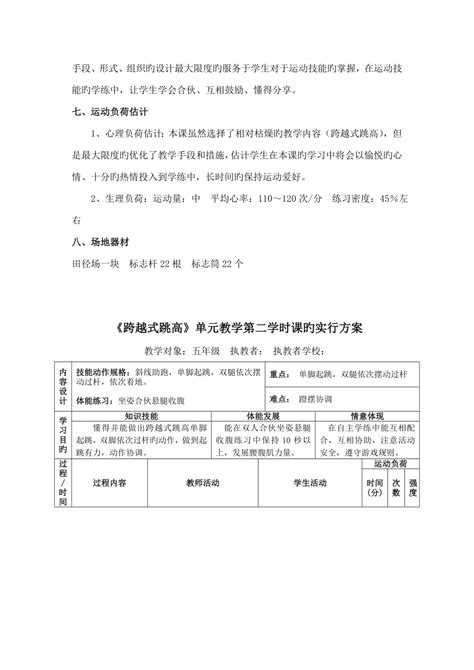 跨越式跳高单元教学计划下载9页其他教育资料果子办公