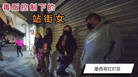 实拍墨西哥红灯区，采访毒贩控制下的站街女，收费竟然如此之低 Youtube