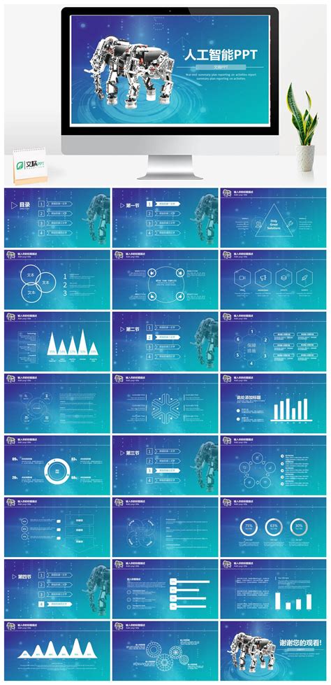 科技蓝人工智能展示宣传ppt模板 Pptcat