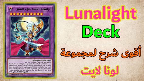 Lunalight Deck Master Duel Youtube