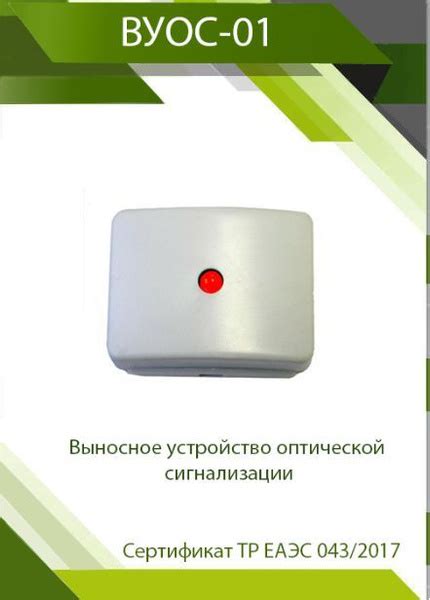 ВУОС-01 выносное устройство оптической сигнализации - купить с ...