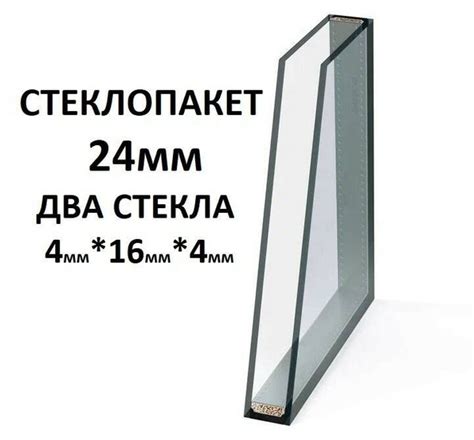 Стеклопакет для ОКОН ПВХ 24мм купить на OZON по низкой цене (908495012)