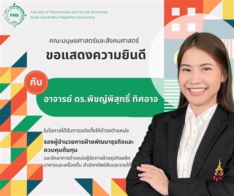 คณะมนุษยศาสตร์และสังคมศาสตร์ ขอแสดงความยินดีกับ อาจารย์ ดรพิชญ์